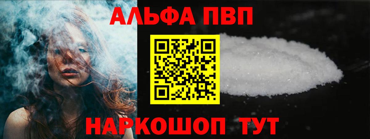 Альфа ПВП Соль Кудрово
