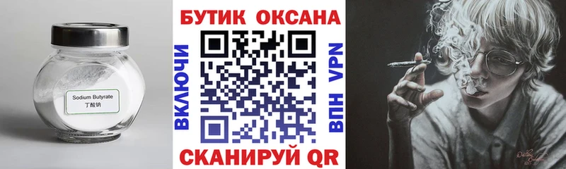 Бутират оксибутират  цена наркотик  Кудрово 