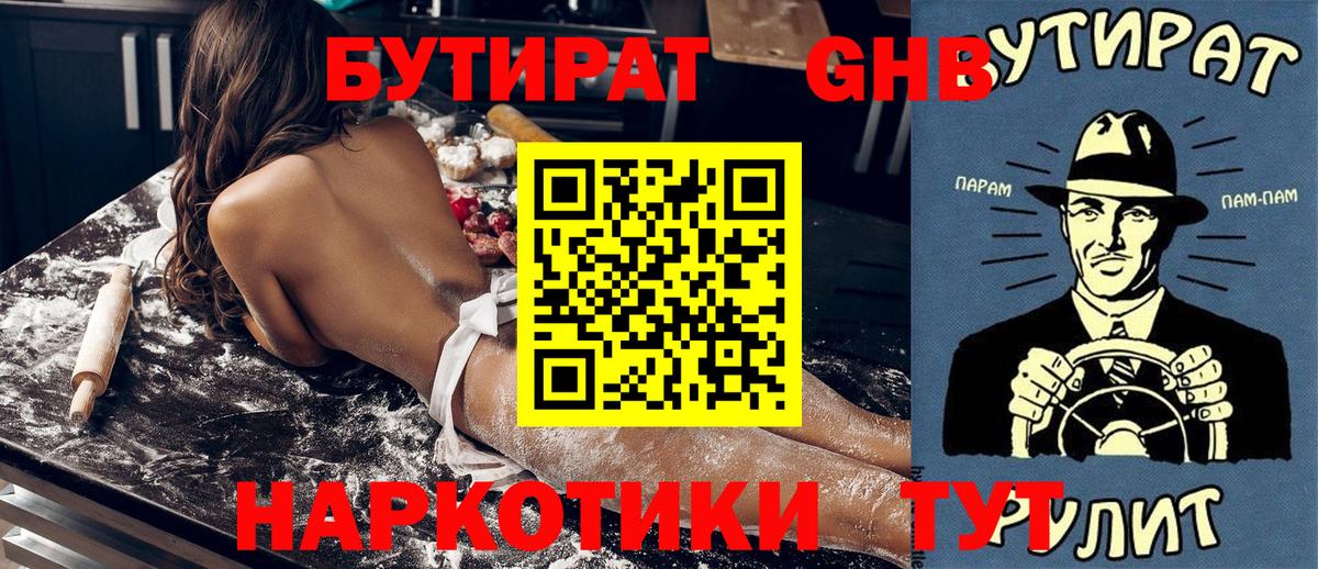 БУТИРАТ GHB Кудрово