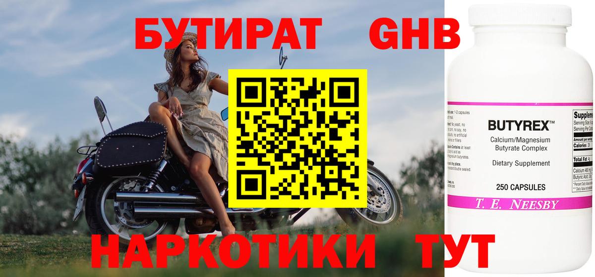 Кудрово  Бутират жидкий экстази  Вход с VPN 