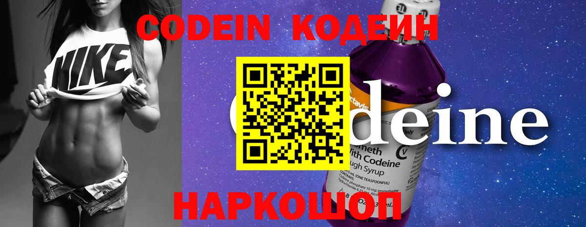 Кудрово  Codein напиток Lean (лин)  Вход с VPN 