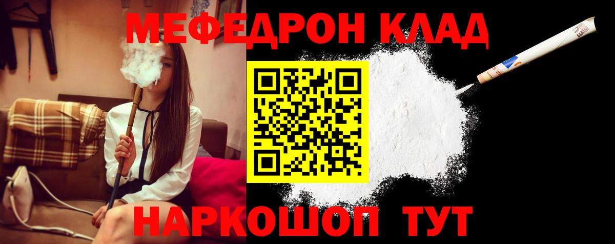 Меф  Мефедрон 4 MMC  МЯУ-МЯУ  МЕФ мяу мяу  Вход с VPN  наркота  Кудрово 